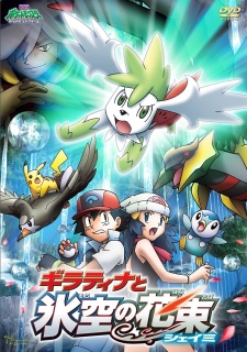Pokemon Movie 11: Giratina to Sora no Hanataba Shaymin (Dub)
